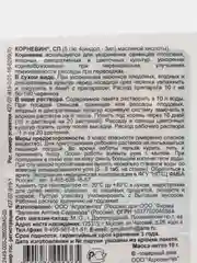 Корневин - стимулятор корнеобразования, 10 грамм