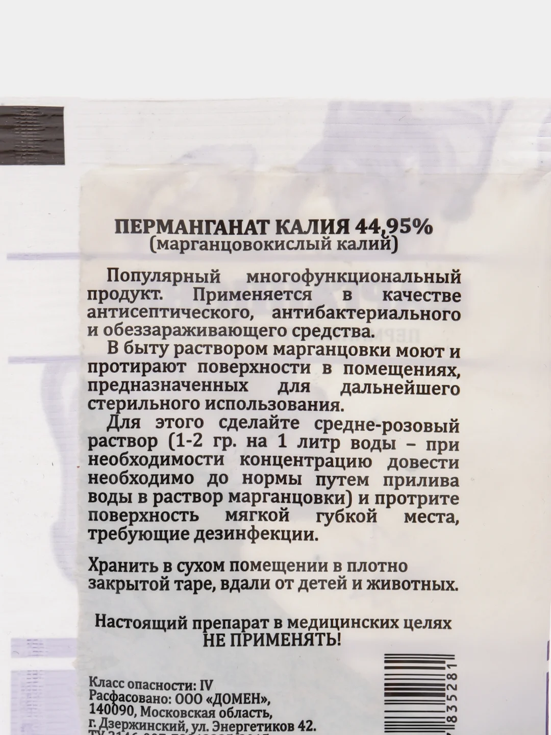 Марганцовка 10 г, перманганат калия 44,95%, универсальный антисептик