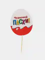 Белый набор для украшения яиц "Пасха", термонаклейки, наклейки, топпер, стразы, подставки