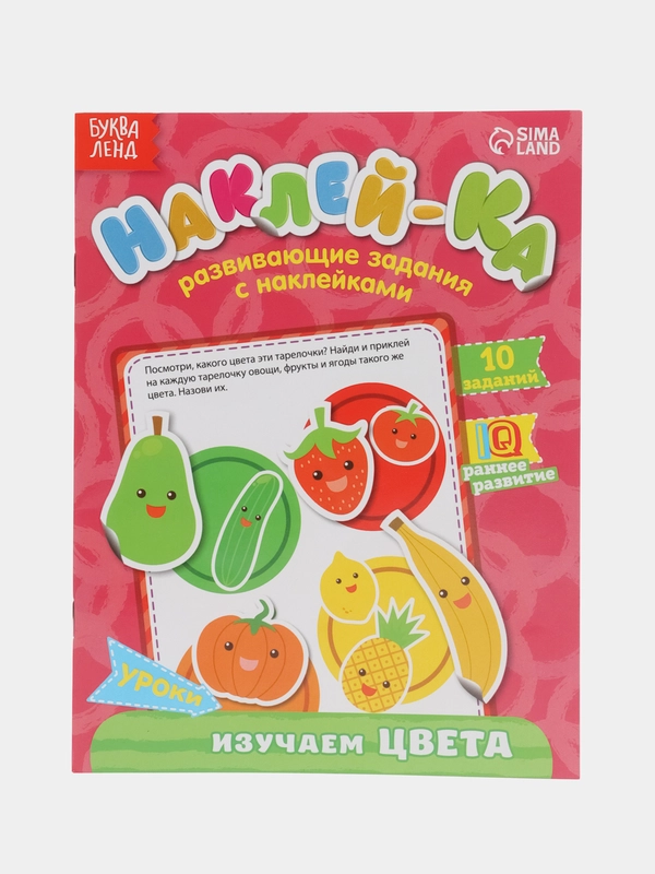 Обучающие наклейки