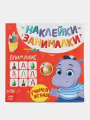 Алый занимательные наклейки