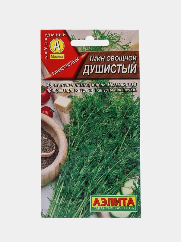 Тмин овощной "Душистый", семена