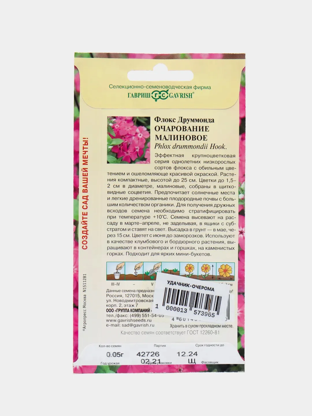 Цветы Флокс друммонда "Очарование малиновое", семена