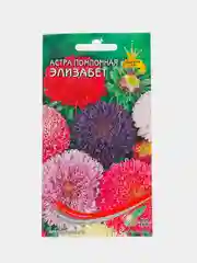 Семена цветов Астра помпонная однолетняя смесь "Элизабет"