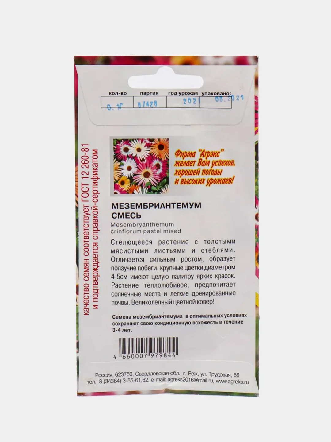 Семена цветов однолетние Мезембриантемум, смесь, 0,1 г