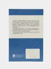 Высшая математика в вопросах и ответах