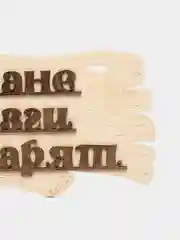 Бронзовый табличка деревянная для бани и сауны / Надпись в сауну
