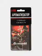 Ароматизатор "За пацанов, своих не бросаем"