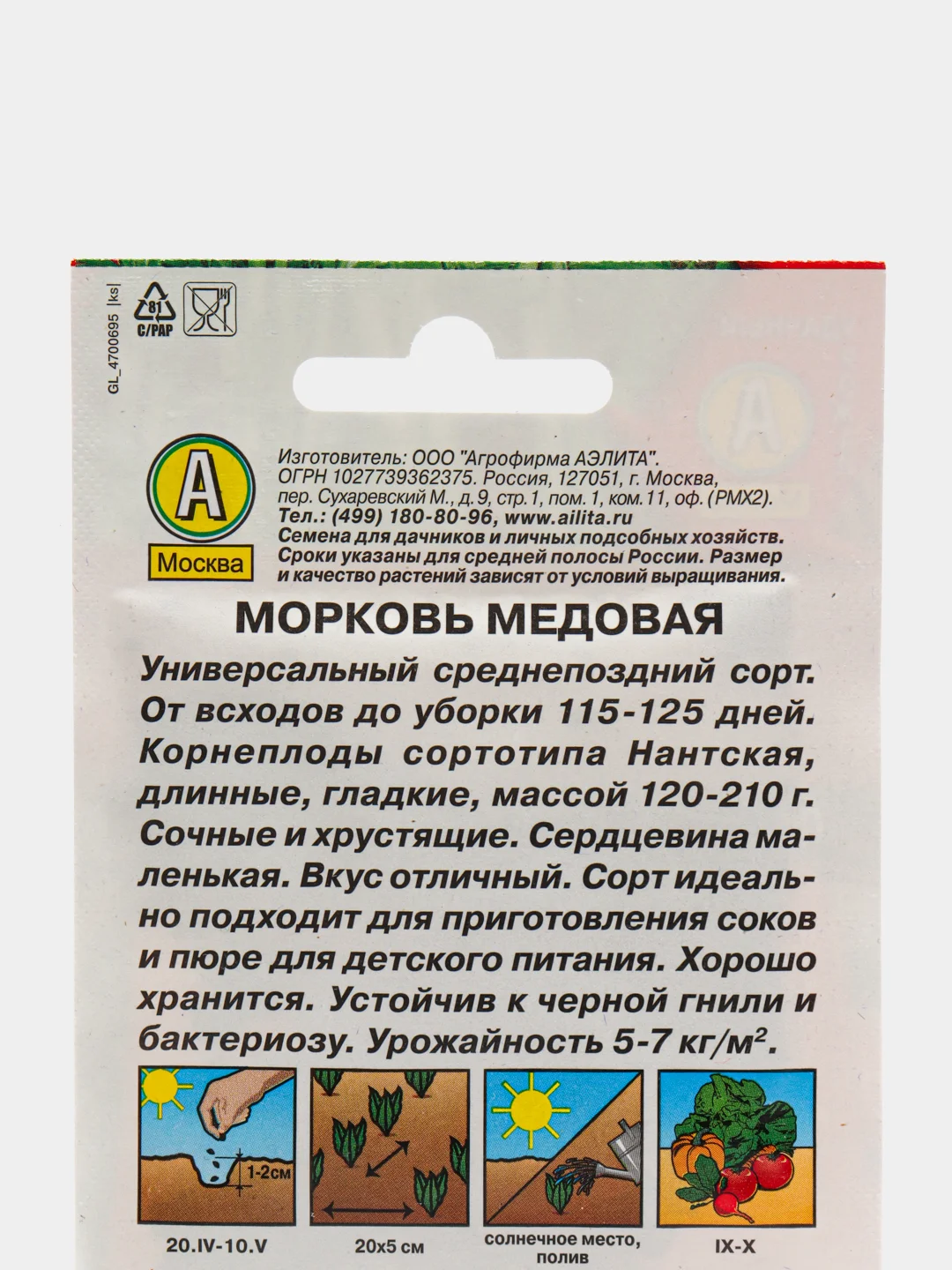 Морковь Медовая (семена)