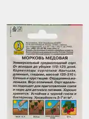 Морковь Медовая (семена)