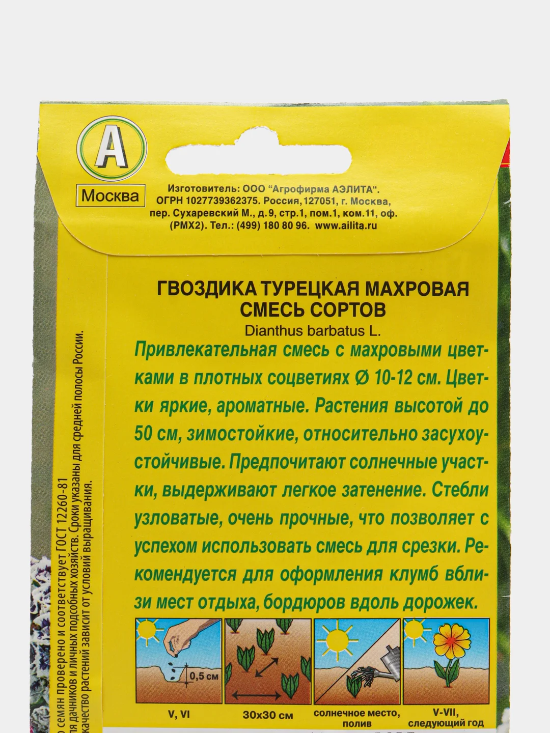 Гвоздика турецкая "Махровая смесь", семена, цветы