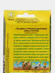 Гвоздика турецкая "Махровая смесь", семена, цветы