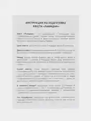 Квесты рамадан для детей