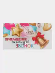 Красный пригласительные на выпускной, на последний звонок