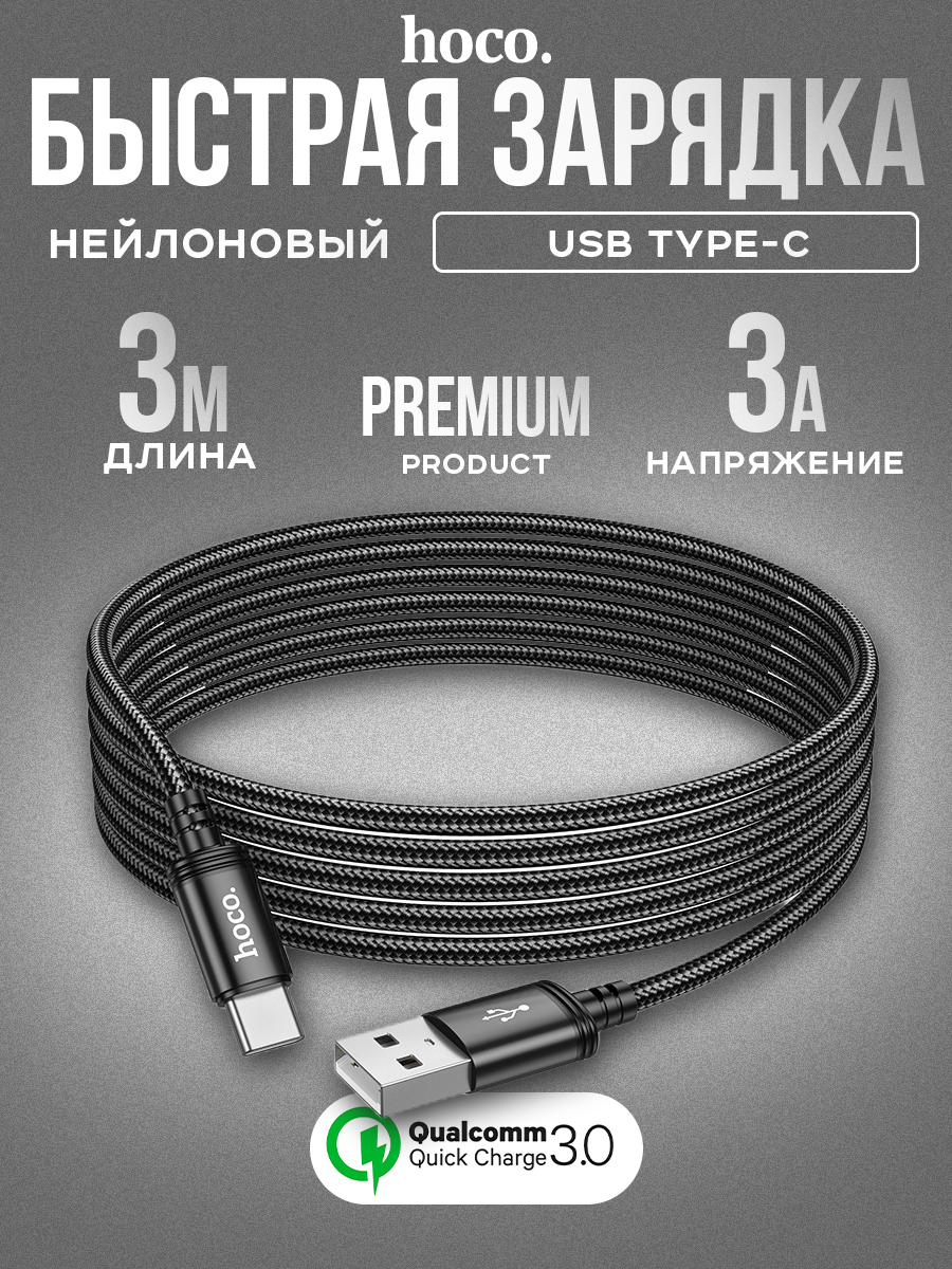 Кабель Hoco X91, USB Type-C, для Android, быстрая зарядка 3А, 1 / 2 / 3 м  купить по цене 400.7 ₽ в интернет-магазине KazanExpress