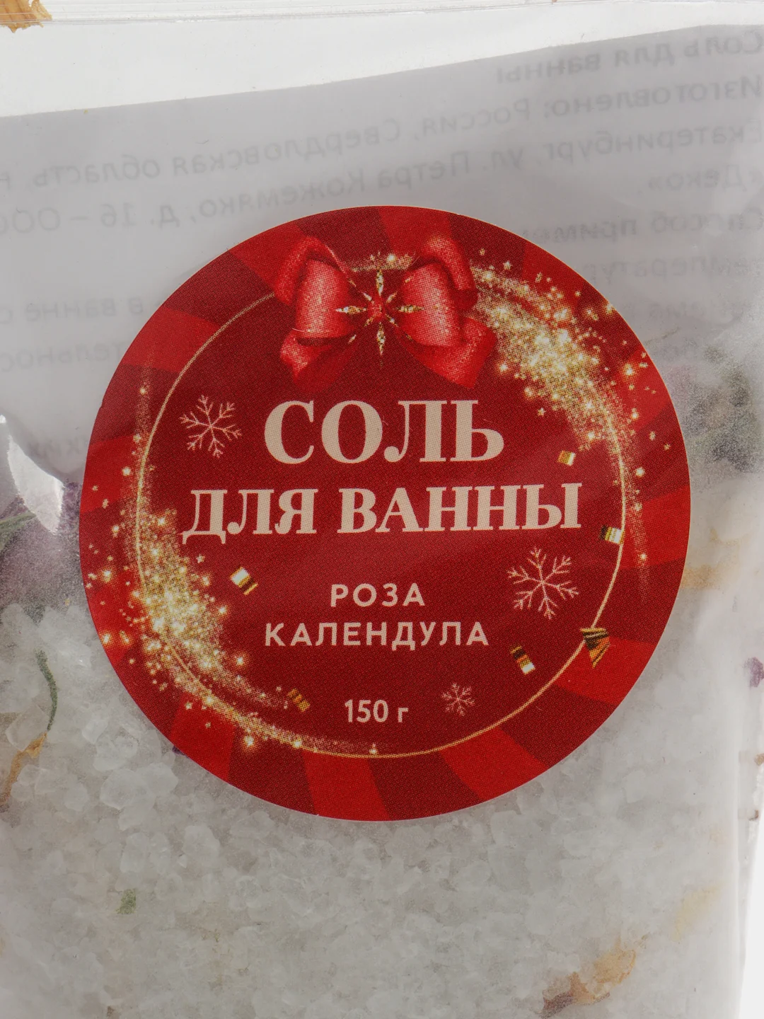 Соль для ванны /Соль для ванны с цветами / Новый год