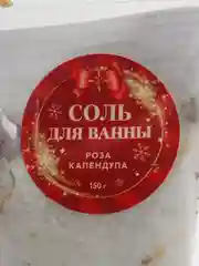 Соль для ванны /Соль для ванны с цветами / Новый год