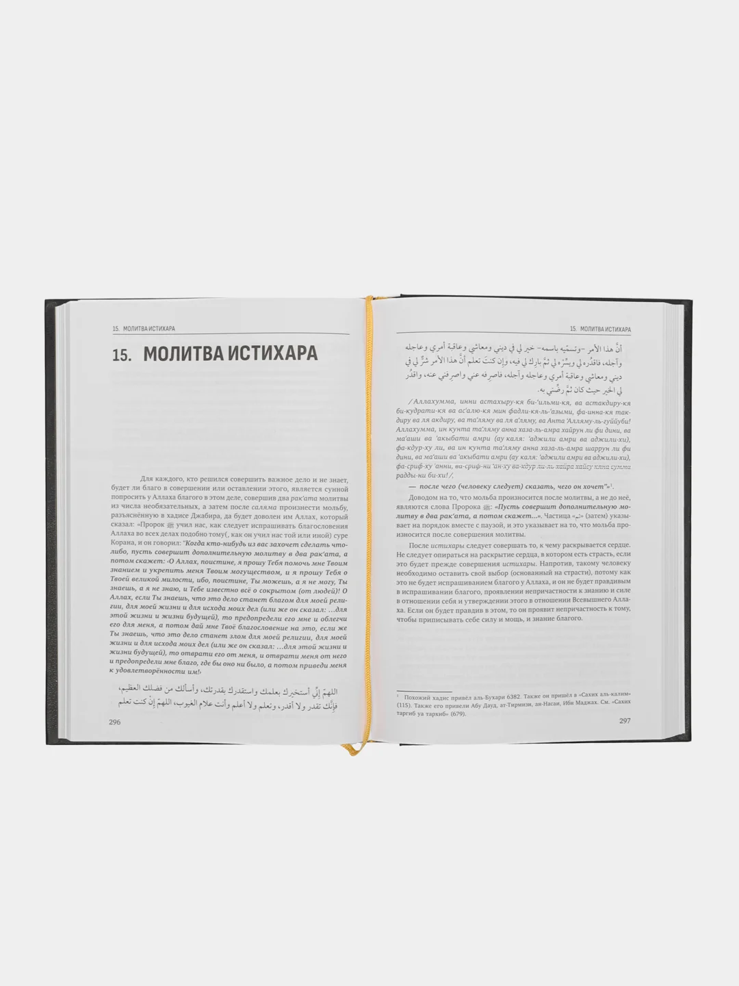 ЧИТАЙ-УММА / Мусульманская Книга "Книга молитвы"