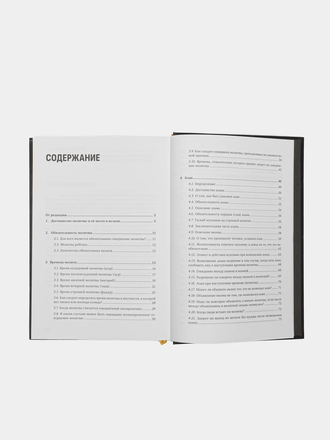 ЧИТАЙ-УММА / Мусульманская Книга "Книга молитвы"