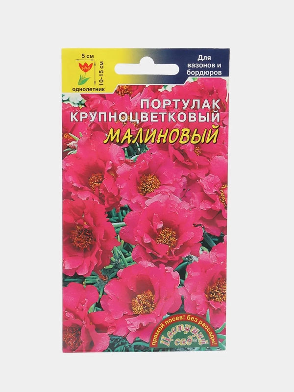 Цветы Портулак крупноцветковый Малиновый (семена)