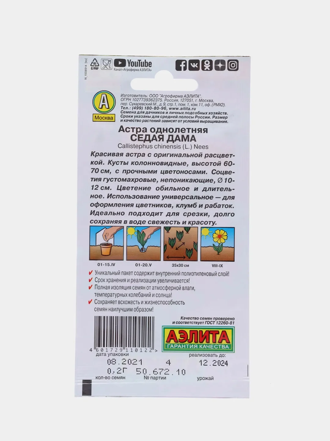 Цветы астра Седая Дама (семена)