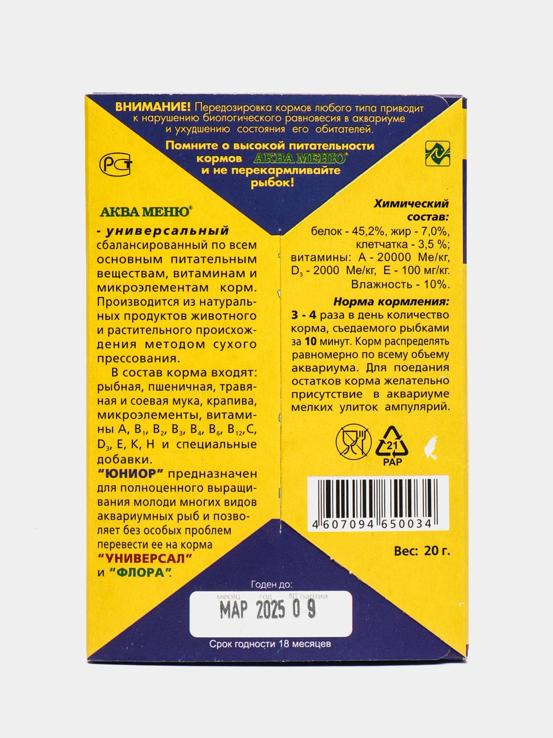 Корм для рыб Аква Меню "Юниор", гранулы, 20 г