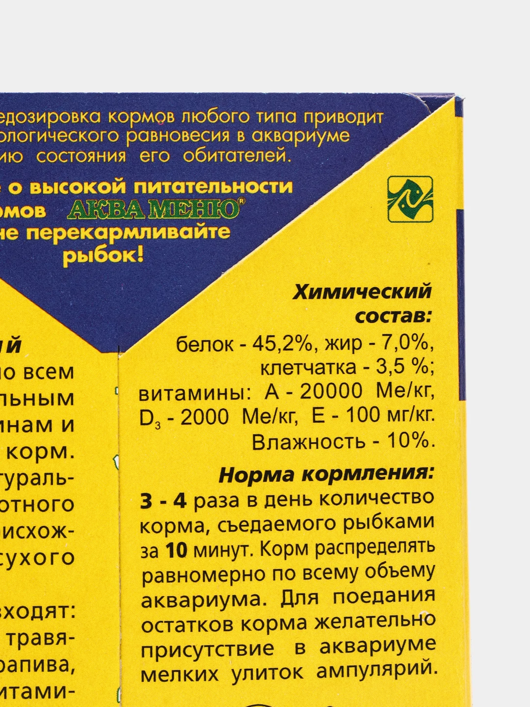 Корм для рыб Аква Меню "Юниор", гранулы, 20 г