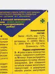 Корм для рыб Аква Меню "Юниор", гранулы, 20 г