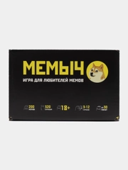 Настольная игра "Мемыч 18+", 200 карточек мемов, 320 ситуаций, по мотивам что за мем