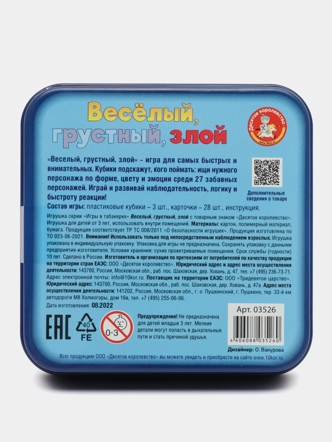 Синий детская настольная логическая игра "Весёлый, грустный, злой", на скорость и внимание