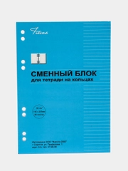 Сменный блок для тетради на кольцах линия