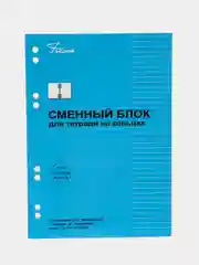 Сменный блок для тетради на кольцах линия