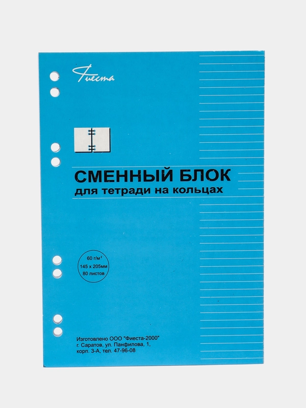 Сменный блок для тетради на кольцах линия