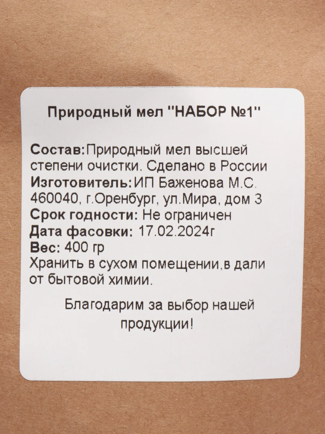 Природный мел. Набор разных видов мела 400 гр