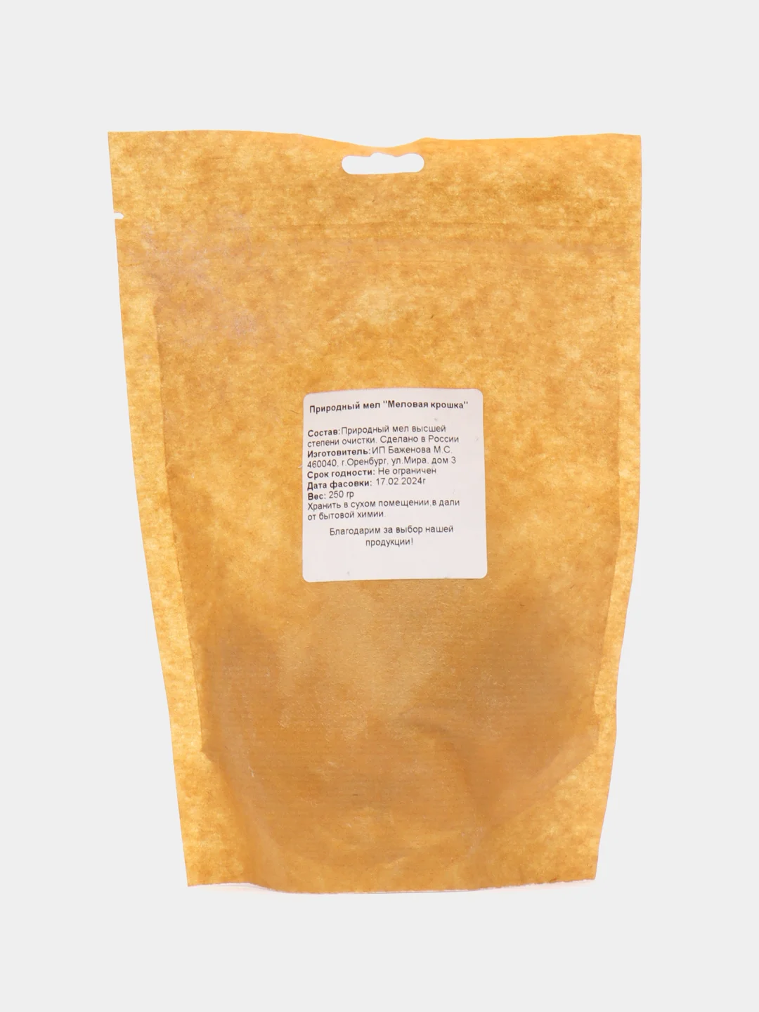 Природный мел. Меловая крошка. 250 грамм
