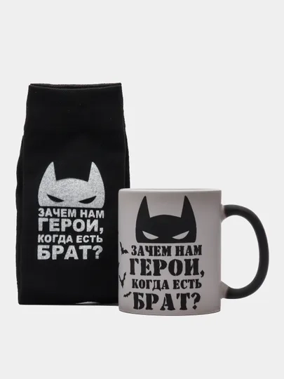 Подарочный набор брату (кружка хамелеон + носки)