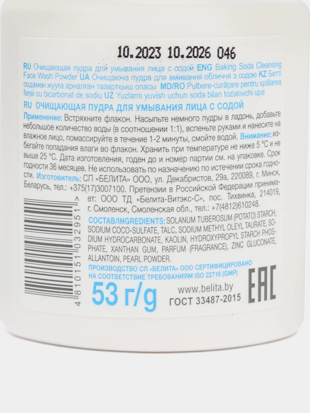 Пудра для умывания с содой,очищающая. Baking Soda. 53г. Белита