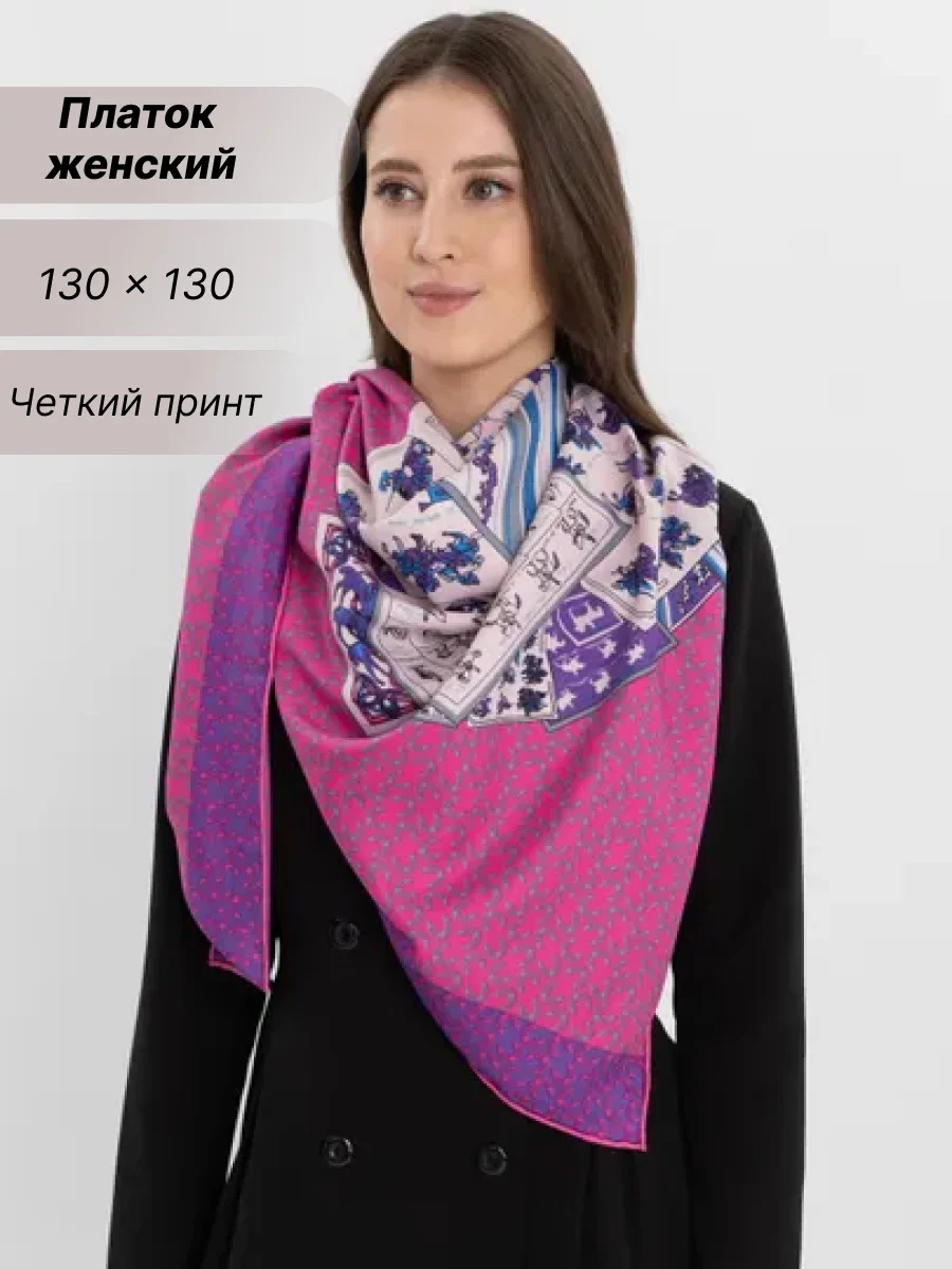 Розовый платок женский, шелковый, большой, 130 x 130 см