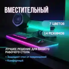 Коврик игровой для клавиатуры и мышки с RGB подсветкой, компьютерный коврик