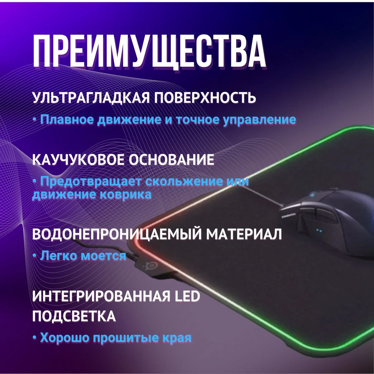 Коврик игровой для клавиатуры и мышки с RGB подсветкой, компьютерный коврик