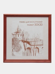 Фоторамка 30х30, сосна С20