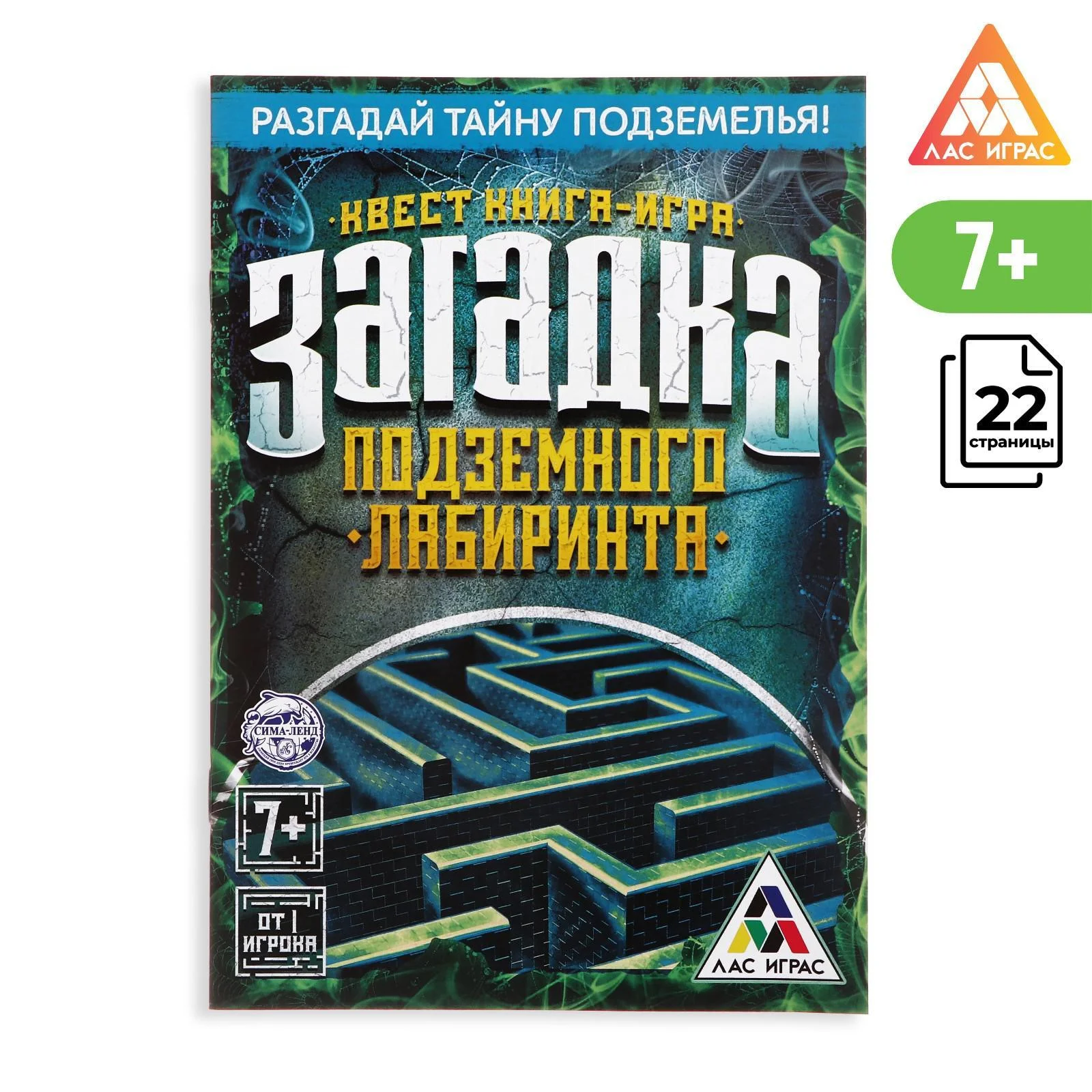 Ледяной квест книга-игра 25 видов, 21х15 см, 22 страницы, 8+, интерактивная книга приключений