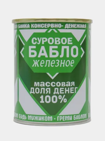 Копилка для денег, монет и купюр