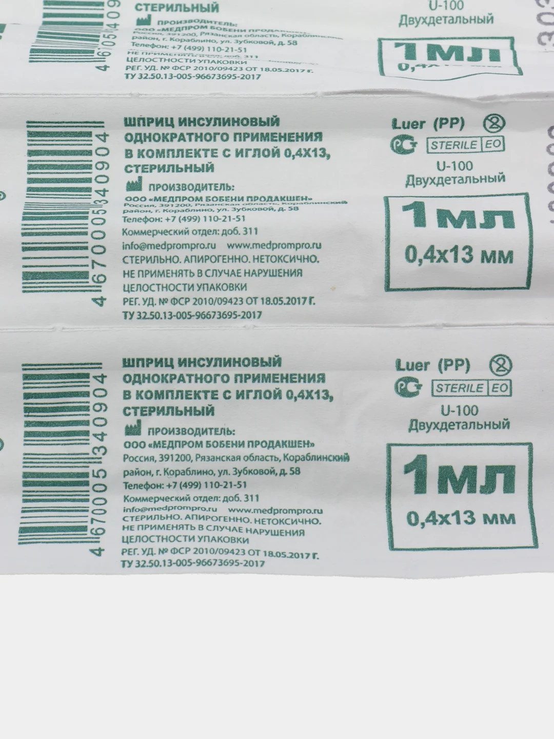 Шприц инъекционный для укола 1 мл (инсулиновый), 2 мл, 5 мл - 2-х детальный