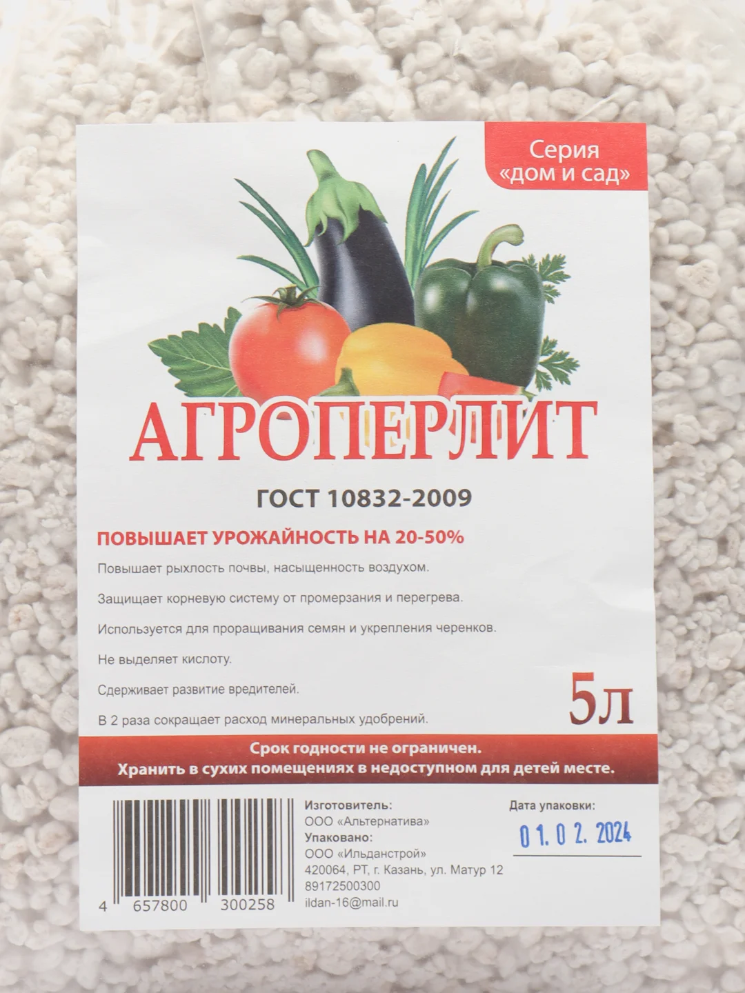 Агроперлит, 5 л перлит удобрение грунт для рассады растений