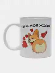 Кружка с рисунком "Ты ж моя жопка"