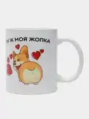 Кружка с рисунком "Ты ж моя жопка"