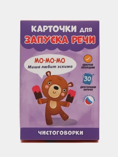 Карточки развивающие для запуска речи 30 шт/95х145 мм. Проф-Пресс