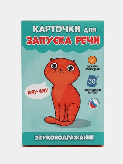Бирюзовый карточки развивающие для запуска речи 30 шт/95х145 мм. Проф-Пресс