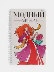 Скетчбук А5 с шаблонами фигур для зарисовок дизайна одежды, на гребне 48 л. Проф-Пресс